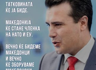 Zaev optimist dhe me mesazh shpresëdhënës për Maqedoninë