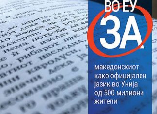 Maqedonishtja do të jetë gjuhë zyrtare në Bashkimin Europian