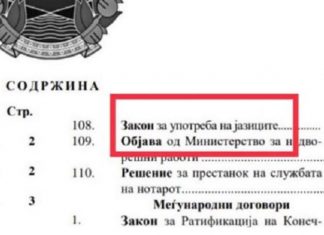Ligji për gjuhën shqipe publikohet në gazetën zyrtare (FOTO)