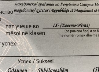 Pas ndryshimit të emrit ja si paraqitet shtetësia tek dëftesat e nxënësve këtë vit (FOTO)