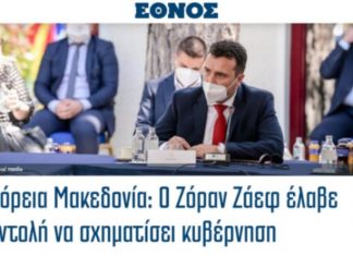 Mediat greke për mandatin e ndarë Zaevit
