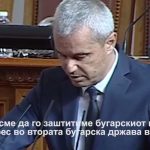Maqedonia është shteti i dytë bullgar në Evropë, një provokim i ri nga Parlamenti bullgar