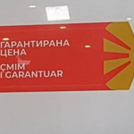 Mbyllen pesë markete në Maqedoni, nuk kanë respektuar masat e qeverisë