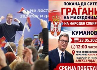 Thirrje për “mobilizim” nga Kumanova për t’i shkuar në përkrahje Vuçiqit në Beograd